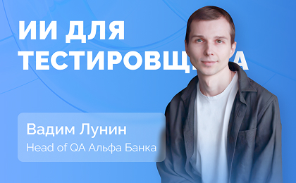 «ИИ, как компас
для путешественника. Можно обойтись и без него, но тогда велик риск заблудиться и идти в неверном направлении»