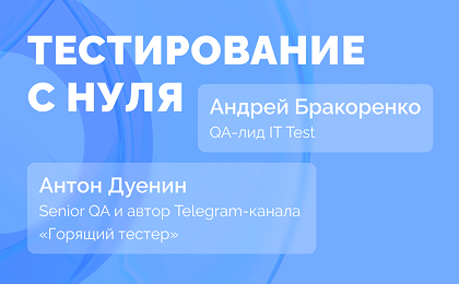 Как выстроить тестирование с нуля