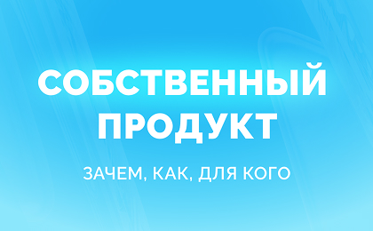 Разработка собственного продукта в IT-агентстве на примере DoQA – зачем, как, для кого