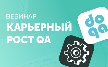 Карьерный роадмап для QA