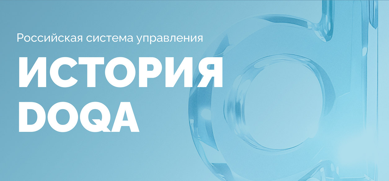 DoQA — доступная российская система управления тестированием (TMS)